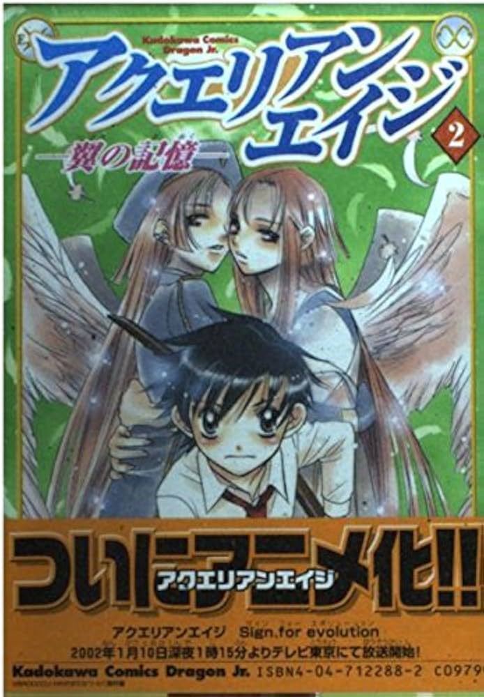 アクエリアンエイジ Amazon.co.jp: アクエリアンエイジ/イラスト/鷹崎史弥 PR195